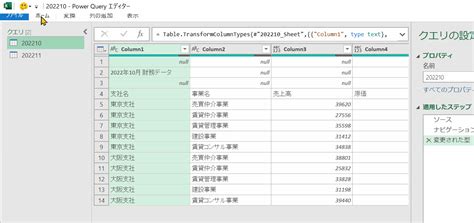 パワークエリでデータを並べ替える .